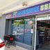 ร้านค้า